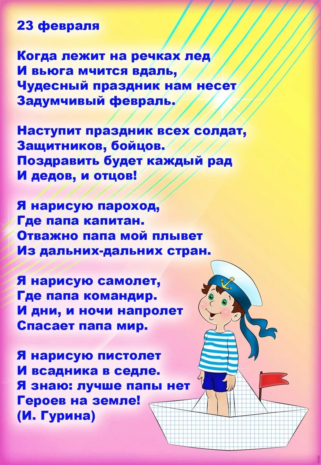 Стих на 23. Стихотворение на 23 февраля. Детские стихи к 23 февраля. Детские стихи к 23 февраля для детского. Стихотворение на 23 февраля 3 класс