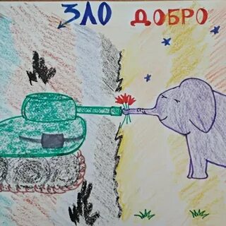 Как нарисовать злое добро