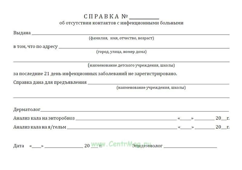 Справка об эпидокружении для санатория ребенку. Справка о санитарной эпидокружении. Медицинская справка об отсутствии инфекционных заболеваний. Справка об отсутствии контактов с инфекционными больными. Справка об эпидокружении для ребенка.