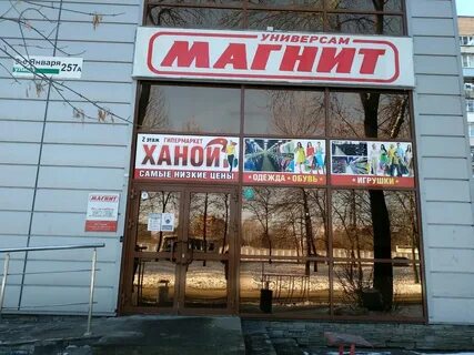 Магазин январь