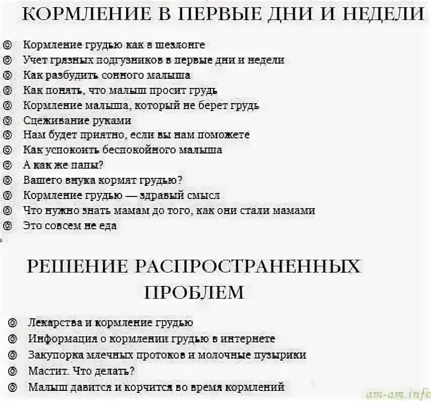 Меню на первый месяц грудного вскармливания. Меню на первый месяц грудного вскармливания. Какой йогурт можно кормящей маме в первый месяц. Список запрещенных продуктов при грудном вскармливании. Что можно есть мамам при грудном вскармливании в первый месяц.