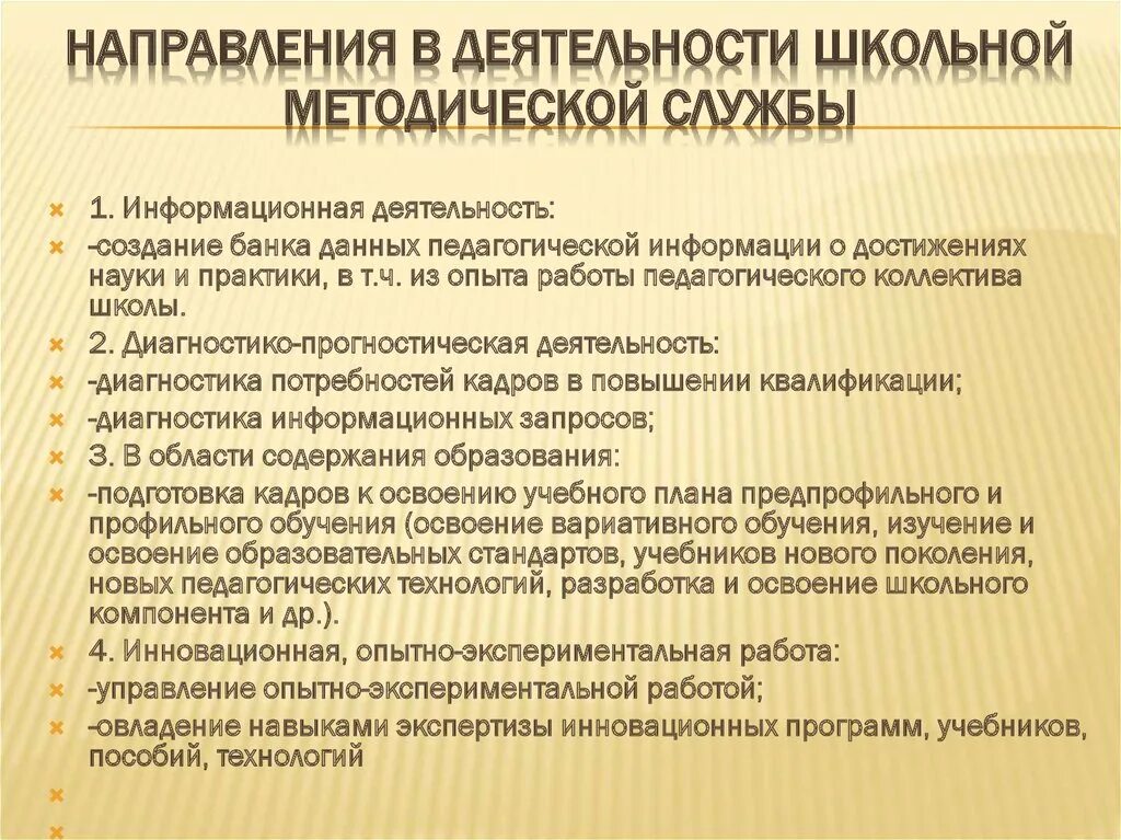 Развитие методической службы. Направления работы методической службы. Направления деятельности школы. Направления деятельности методиста в школе. Методическая работа пример.