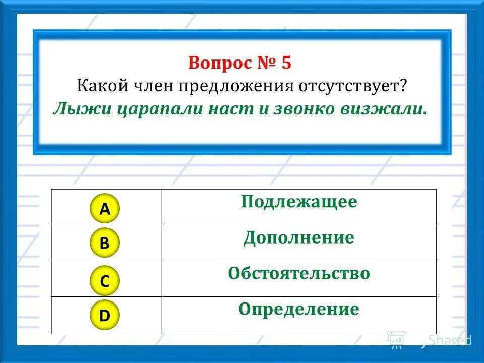 Предложение 10 класс тест. Любые предложения по русскому. любое предложение по русскому языку. предложения 4 класс русский язык. любое предложение.