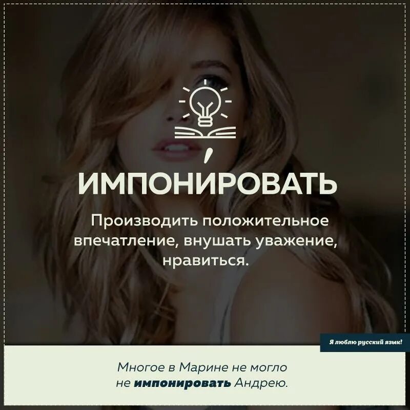 Импанирует или импонирует это. Импанирует или импонирует это