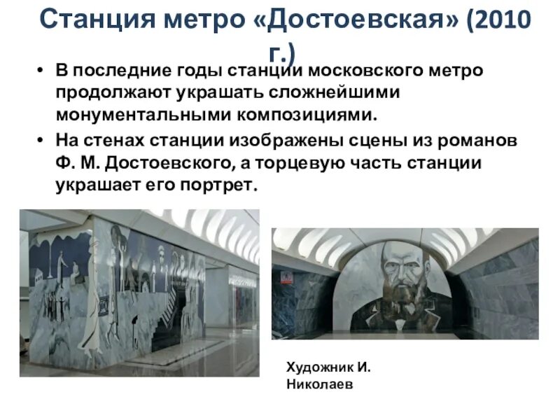 На рисунке изображена станция метро города n. Московское метро презентация. мозаика на станциях московского метро. презентации &quot;монументальное искусство в московском метро&quot;. московское метро презентация план.