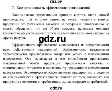 Общество 7 класс боголюбов ответы