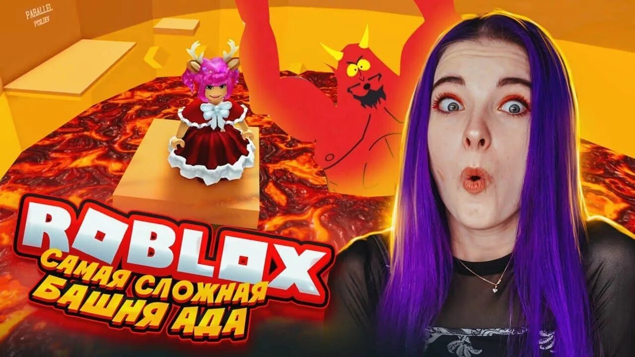 Тилька плей башня ада. Тилька плей РОБЛОКС. Тилька Play РОБЛОКС башня ада. Тилька РОБЛОКС паркур Адская башня.