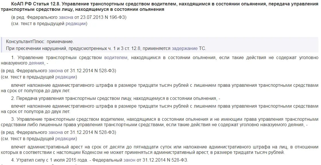 Лишение прав за управление ТС В нетрезвом виде. Управление ТС В состоянии алкогольного опьянения статья. За управление в нетрезвом виде наказание. Управление в состоянии алкогольного опьянения. Передача тс лицу не имеющего прав