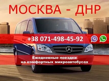 Билеты автобус днр