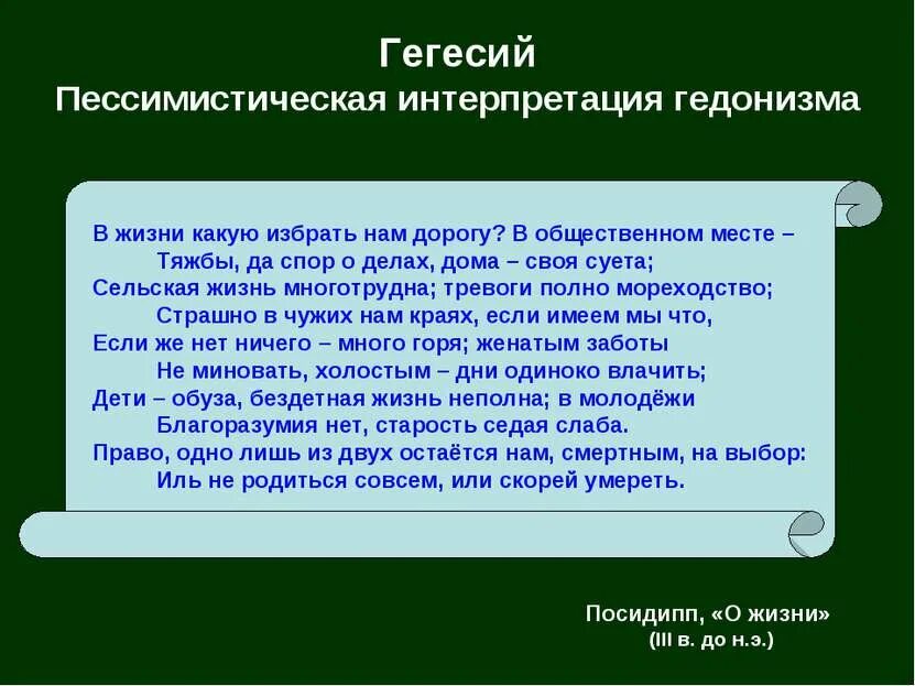 На жизнь какую всю