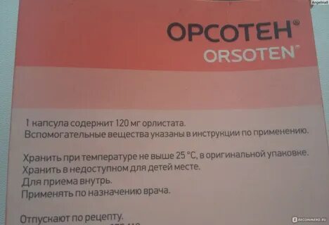 Орсотен для похудения отзывы
