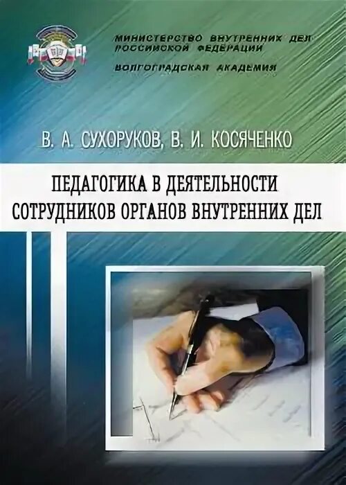 Органы внутренних дел учебное пособие