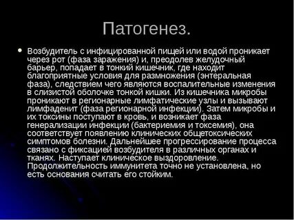 Псевдотуберкулез заражения
