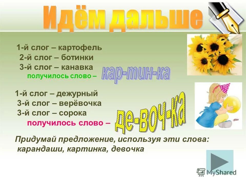 Картофель по слогам. Картофель по слогам