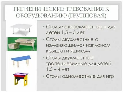 Детский сад санитарно гигиенические требования