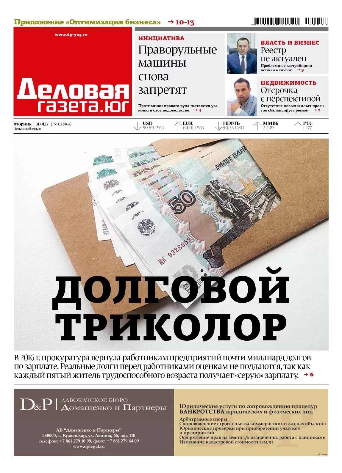 Деловая газета. Бизнес газета. Газета деловая газета. Деловой Петербург газета