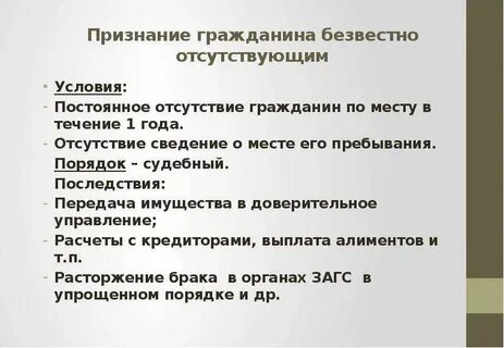 Признаться пребывание
