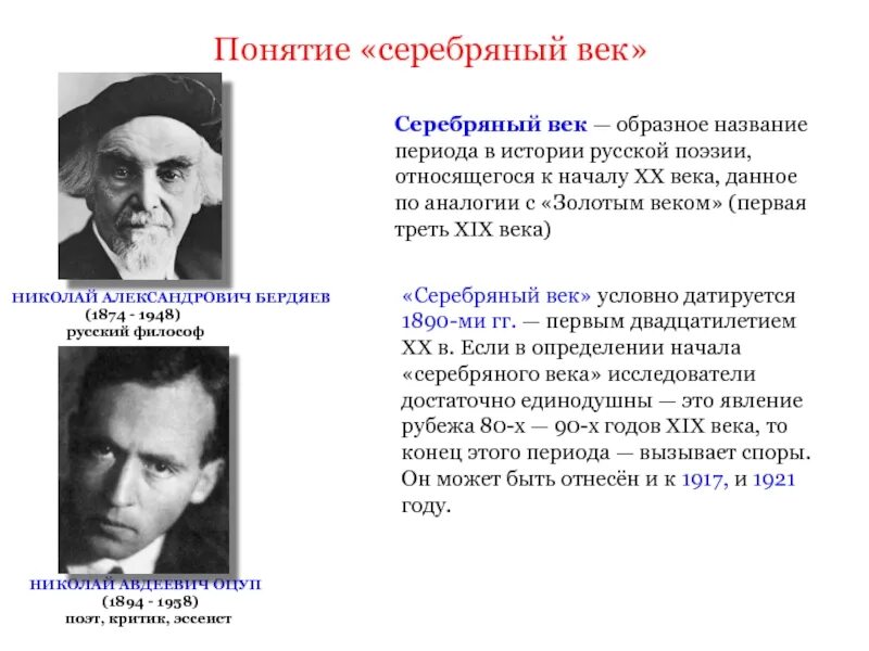 Смысл серебряного века