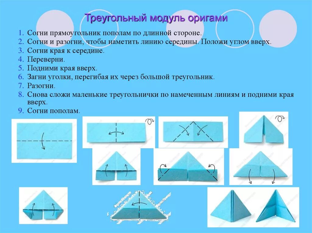 Схема сбора треугольного модуля. Как делается модуль из бумаги. Схема изготовления треугольного модуля. Как сделать модульный треугольник. Модуль оригами инструкция