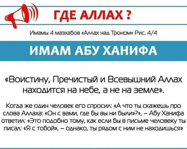 Четыре имама