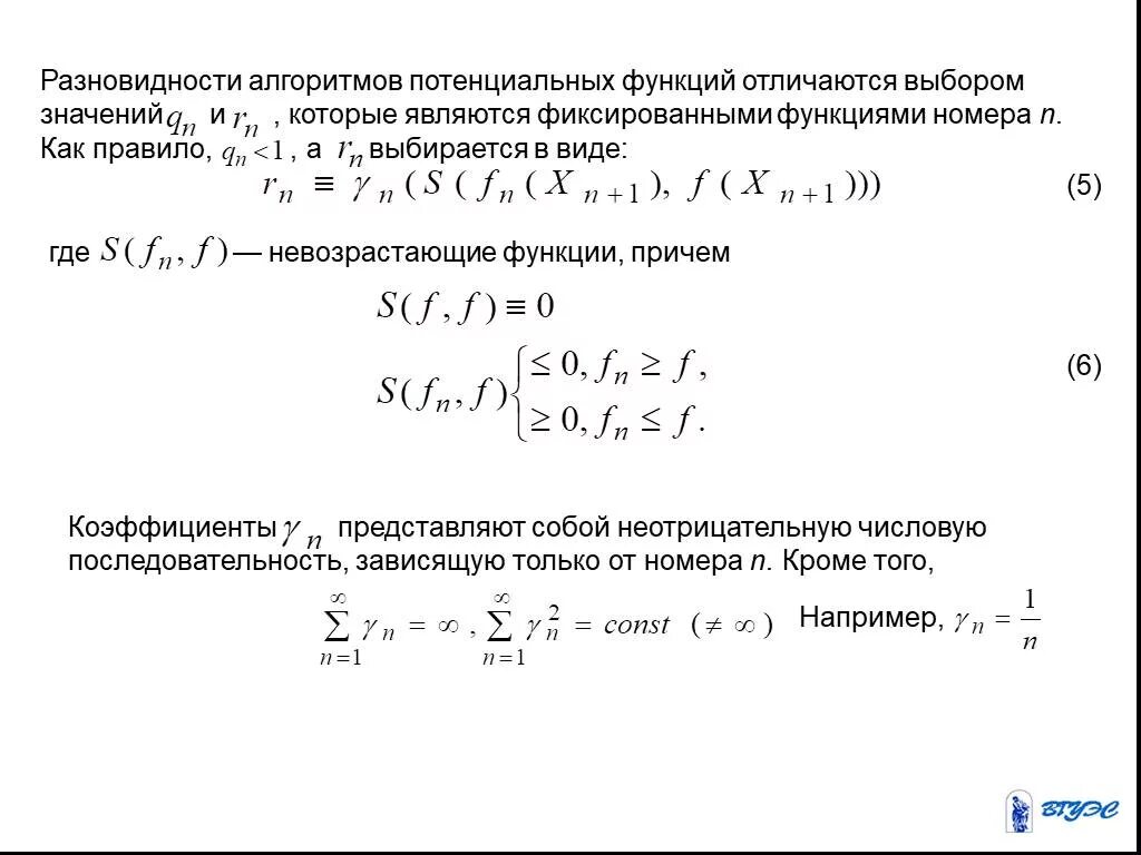 Потенциальный алгоритм. Алгоритм потенциальных функций. метод распознавания образов методом потенциальных функций. потенциальные функции примеры. метод потенциальных функций в распознавании образов на примере.
