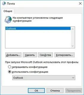 Убрать аутлук