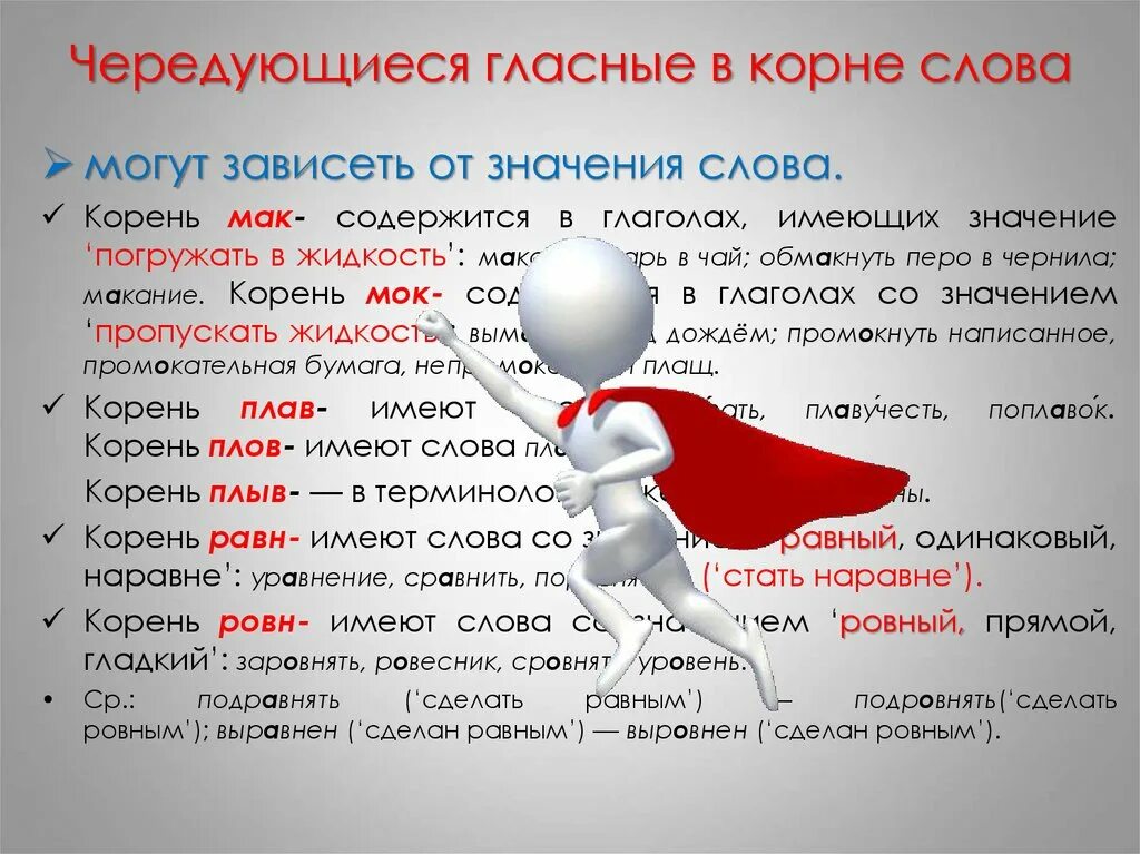 Новый все значения. Значение слова корень. Все значения слова корень. Толкование слова корень. Корневой значение слова.