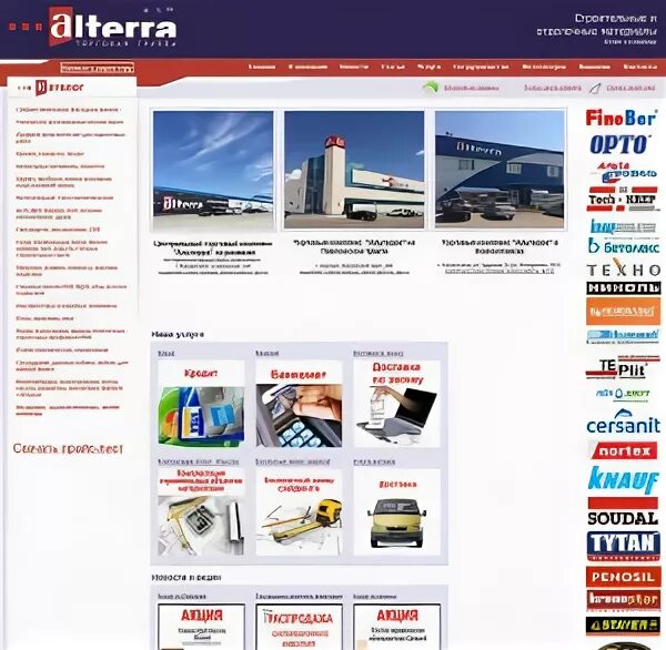 Магазин альтера в новоалтайске. Магазин алтера барнаул фото. Alterra барнаул. Каталог магазина альтера. Каталог магазина альтера.