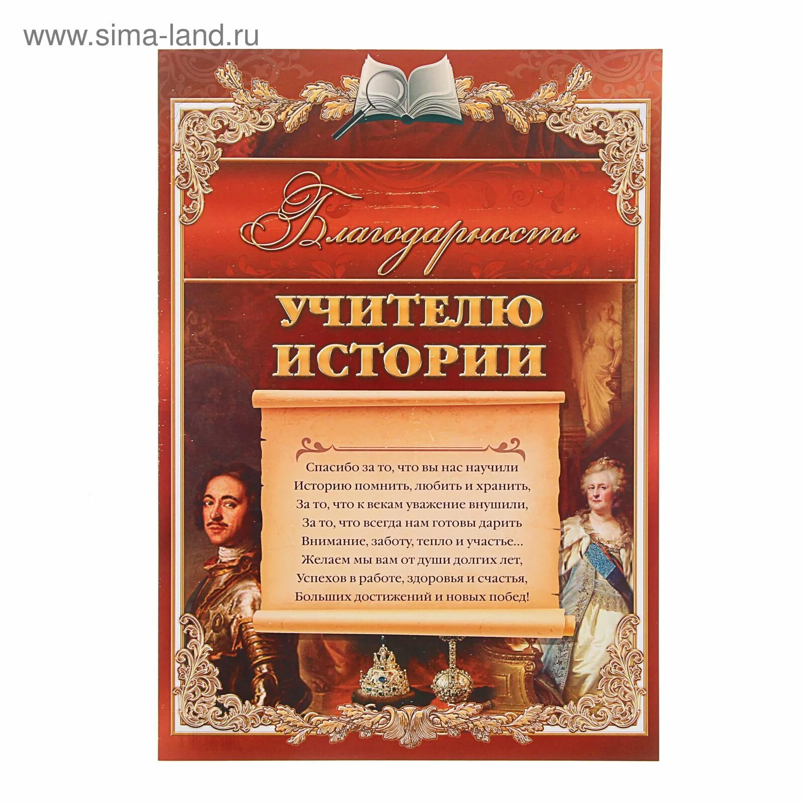 Поздравительные грамоты учителям. Благодарственная грамота учителю. Поздравление учителю истории. Поздравительные грамоты учителям. Слова на день учителя учителю истории.