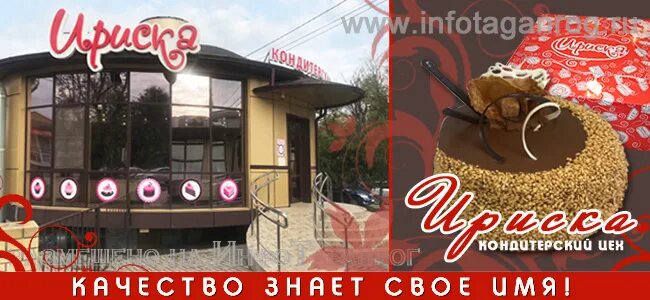 ириска таганрог адреса