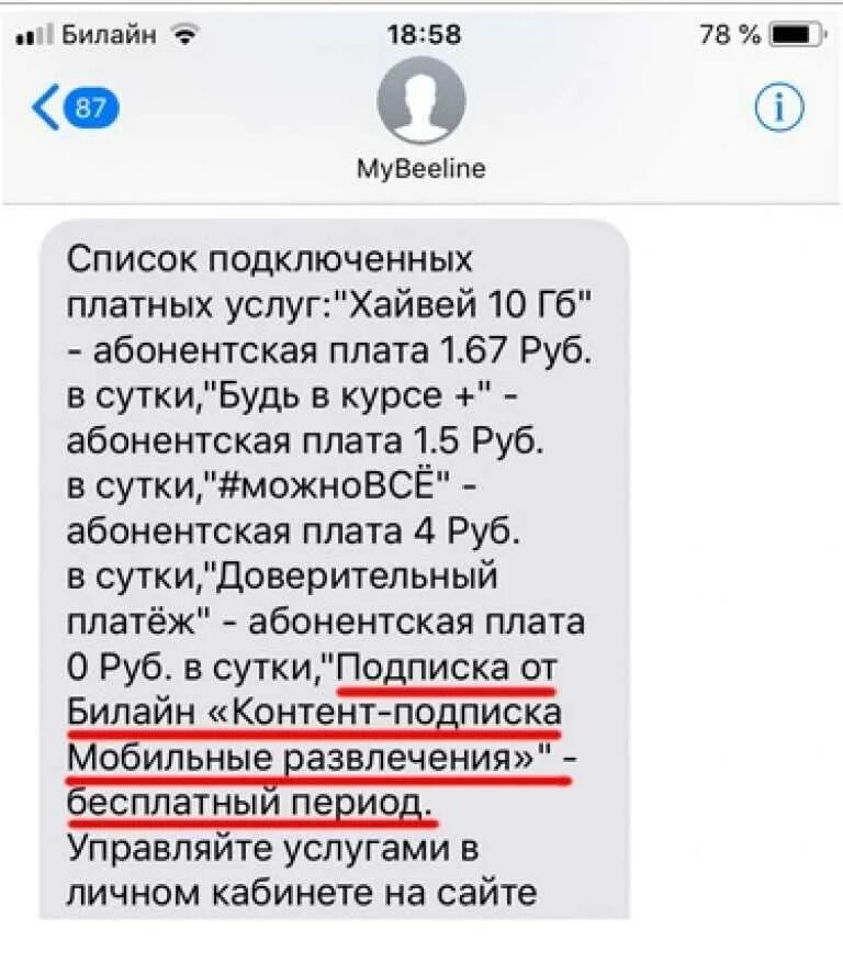 Отключить подписку билайн на телефоне самостоятельно. Отключение платных услуг. Как отключить платные услуги на Билайн. Номер для отключения платных услуг Билайн. Как отключить платные услуги на телефоне самостоятельно.