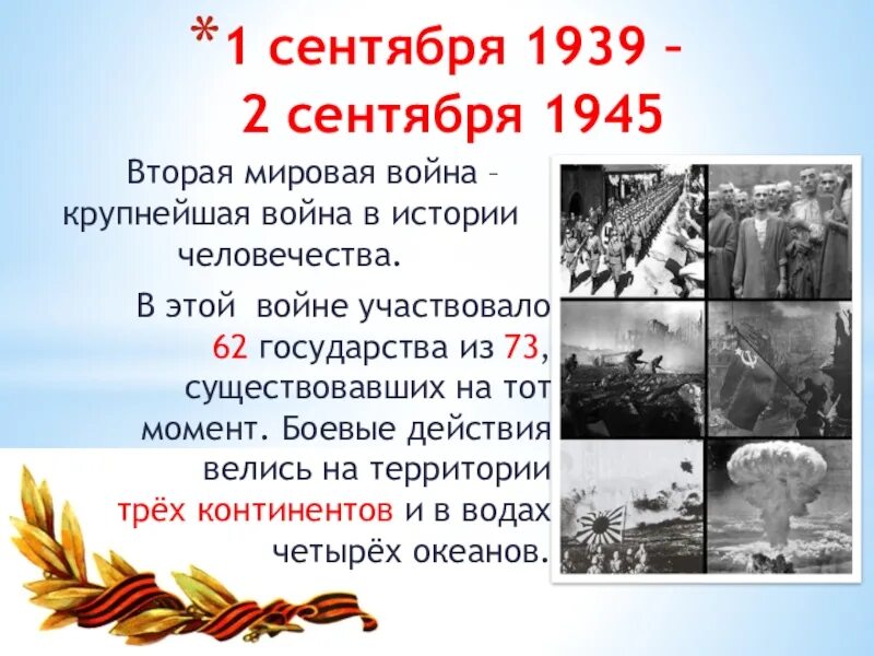 1939 Год начало второй мировой войны. 2 Сентября 1939.