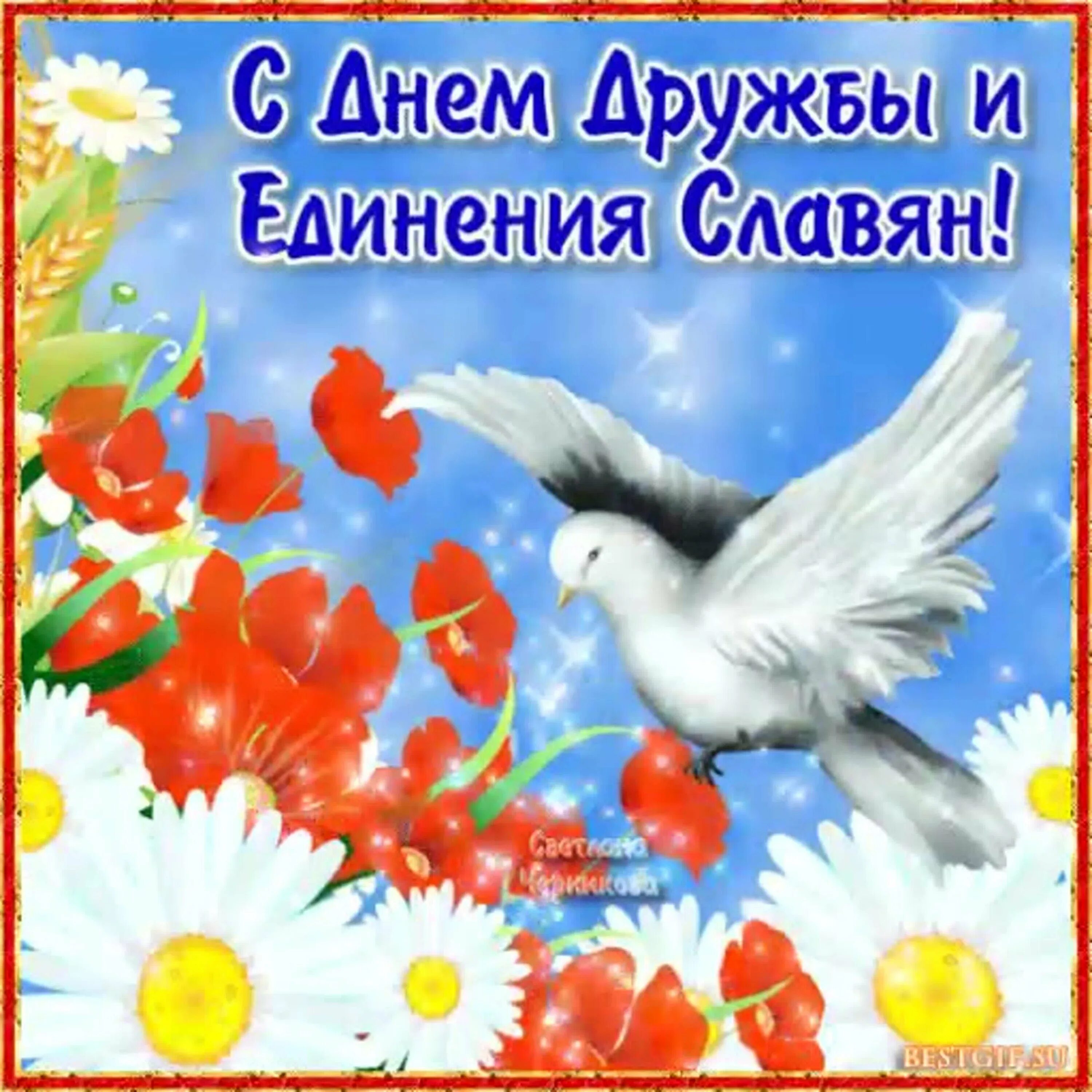 25 июля день. 25 июня день дружбы и единения славян. 25 июня день дружбы и единения славян. День объединения славян. Какой сегодня праздник.