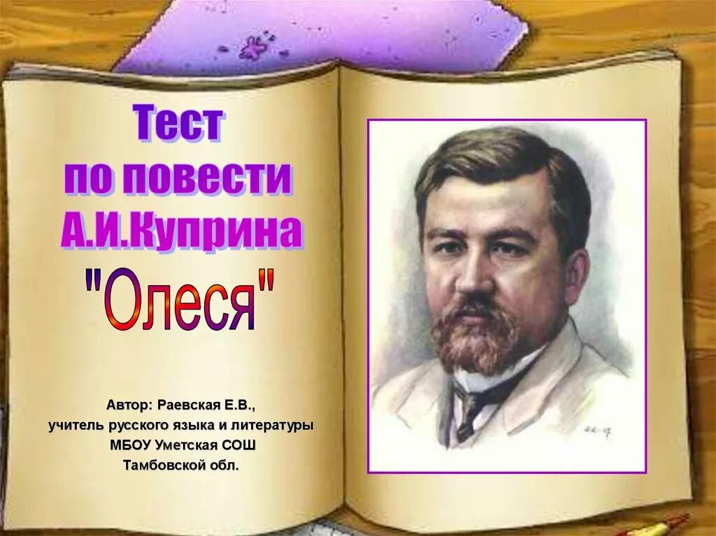Вопросы по олесе куприна 11 класс. Вопросы по олесе куприна 11 класс. Вопросы по олесе куприна 11 класс. Вопросы по олесе куприна 11 класс. Куприн скворцы краткое содержание.