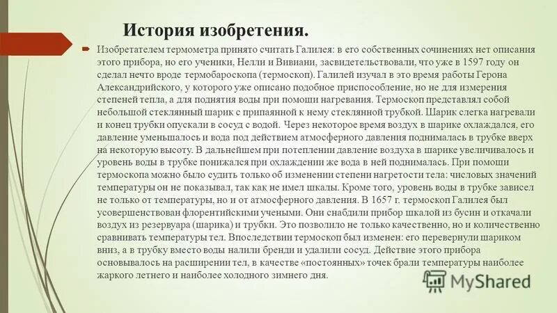 термометр изобрел. история создания приборов. история изобретения микроскопа. сообщение история барометра. ломоносов изобретения список.