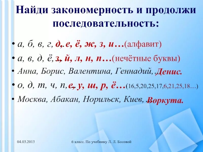 Слова п р о т е з. Найди закономерность и продолжи последовательность. Найдите закономерность и продолжите последовательность. Закономерность о д т ч п. Продолжить ряд букв о д т ч п.