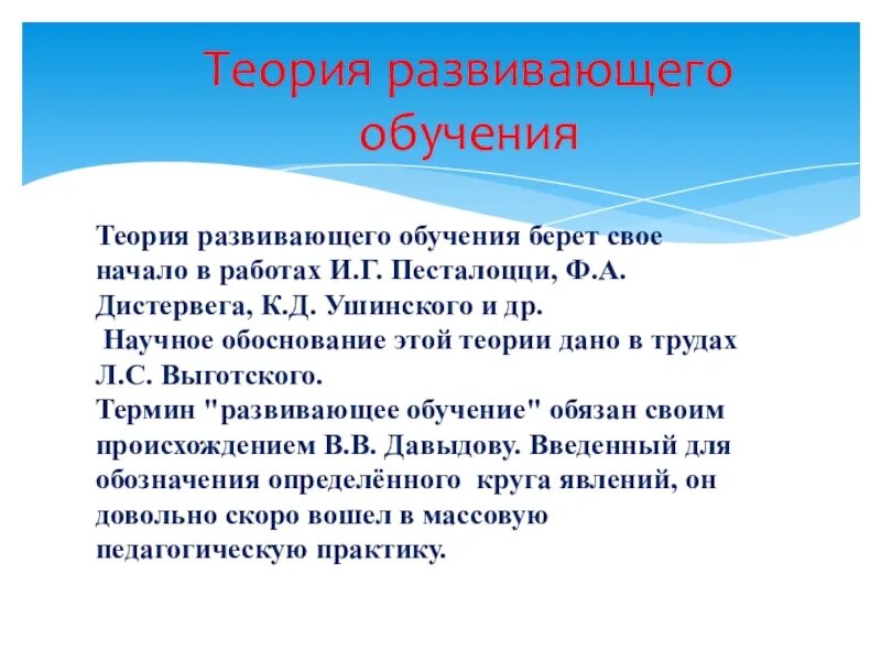 Теория развития игры. Теория развивающего обучения. Теория развивающего обучения Песталоцци. Теория развивающего обучения Песталоцци и Дистервега. Теории развивающего обучения и. г. Песталоцци и а. Дистервега..