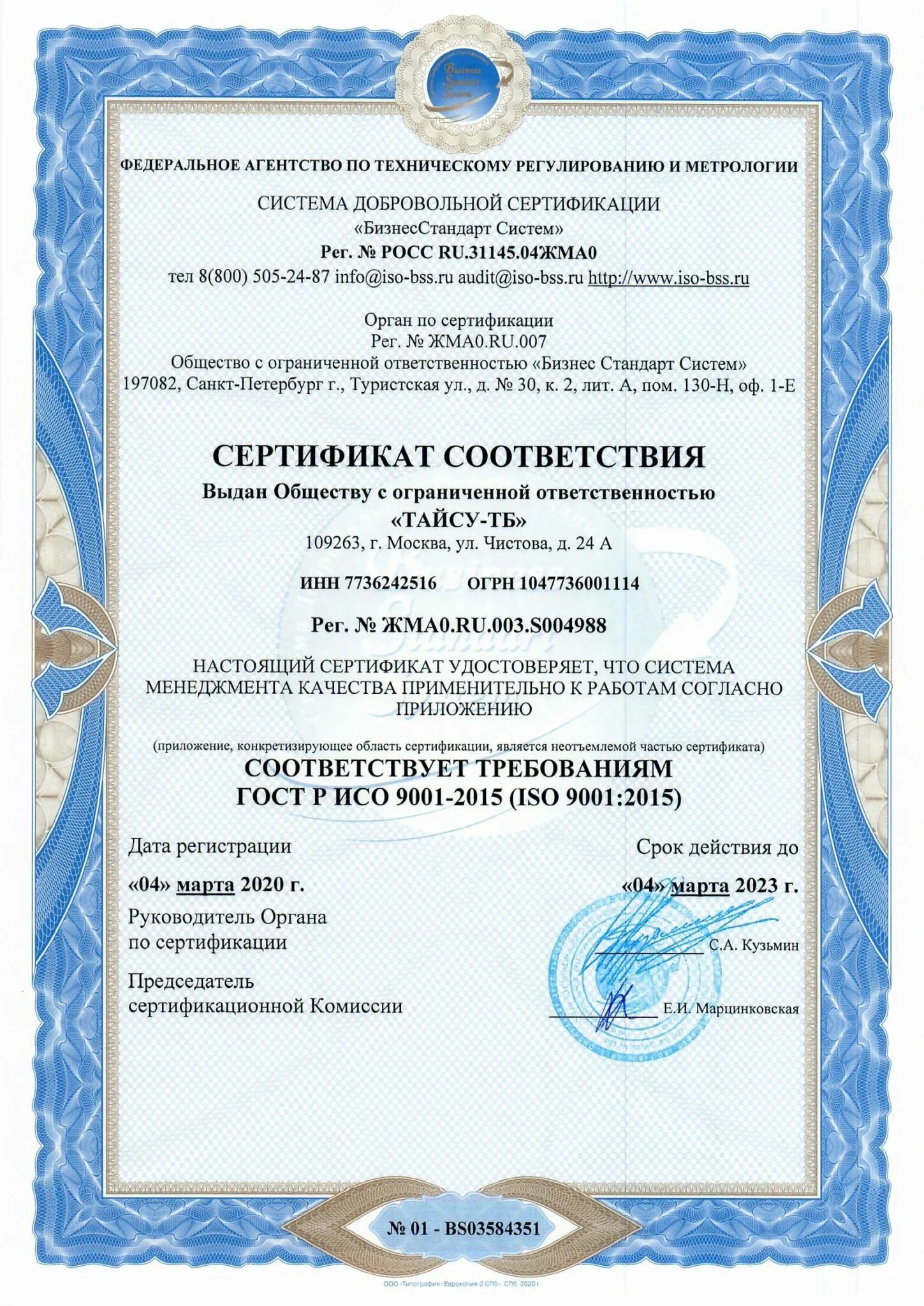 Как получить сертификат iso. Сертификат смк iso 9001. международный стандарт iso 9001 2015. сертификат iso 9001 2015.