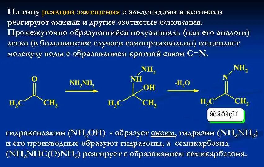 Альдегид nh3. Альдегид и кетон реакция. Реакция альдегидов с аммиаком. Реакция взаимодействия альдегидов с аммиаком. Взаимодействие альдегидов с аммиаком.