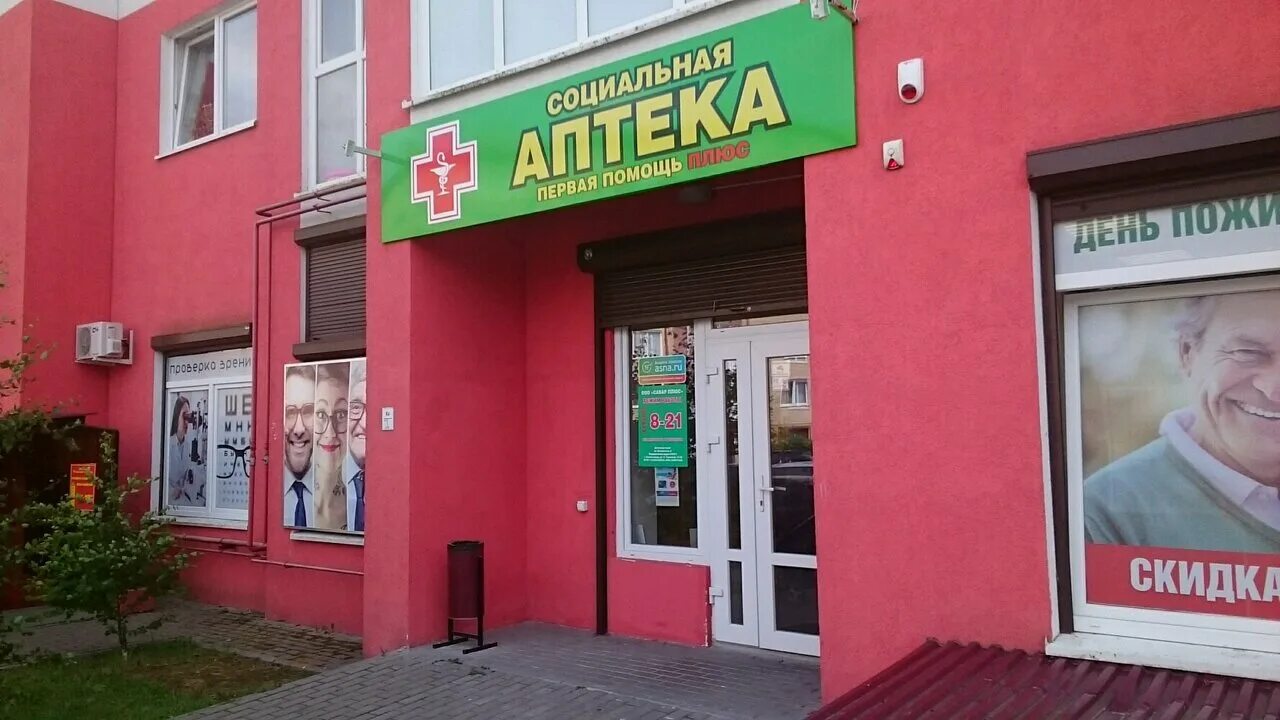 социальная аптека калининград. аптека горздрав логотип. магнит аптека. первые аптеки. аптека 1 3.