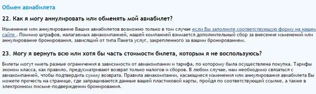 Возврат билетов сколько удерживают. Возврат авиабилетов. Вернуть деньги за билет на самолет. Можно ли вернуть билеты на самолет. Можно ли вернуть деньги за билет на самолет.