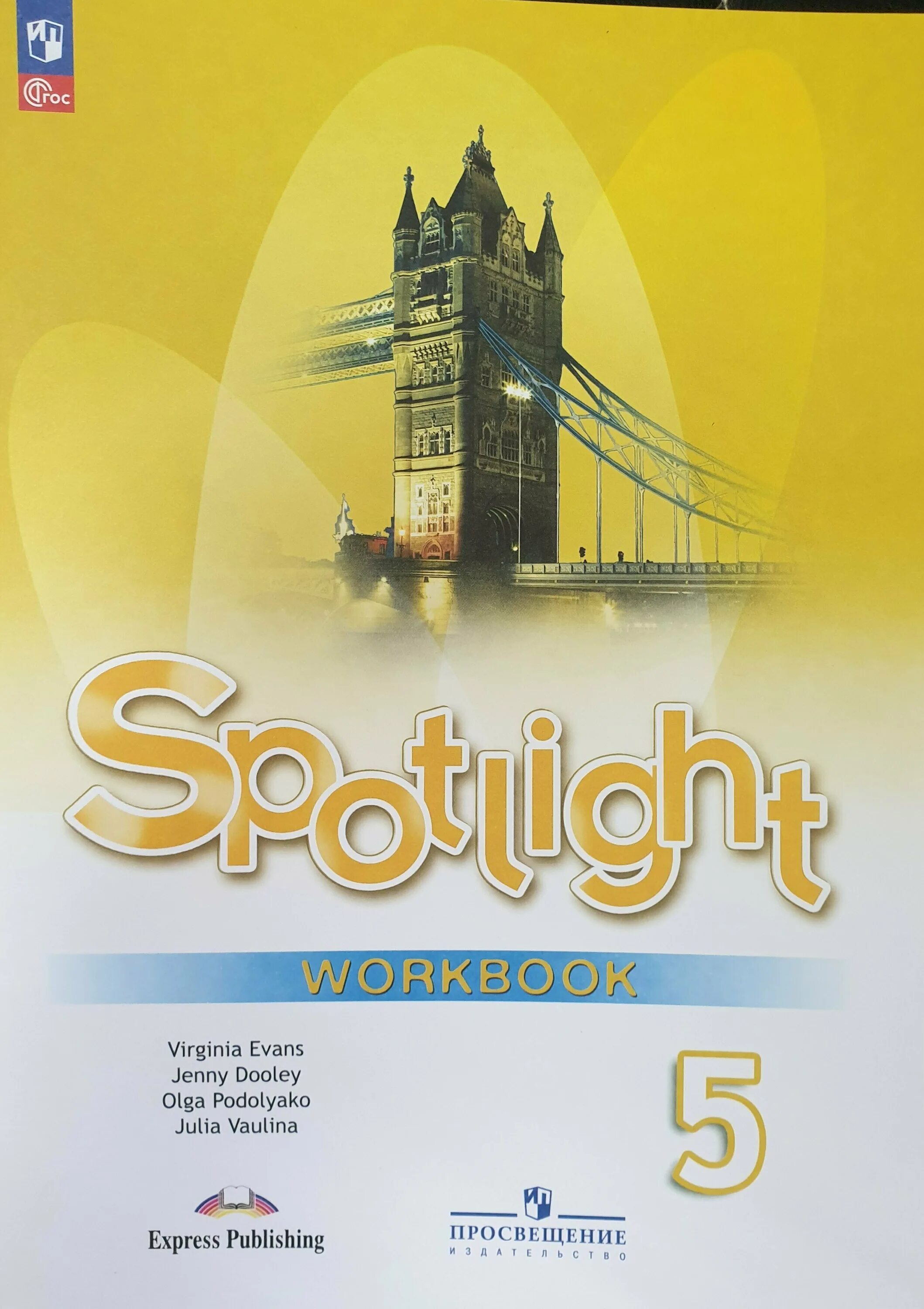 Английский язык 5 класс Spotlight Workbook. Рабочая тетрадь по английскому языку 5 класс Spotlight. Spotlight 5 Workbook английский язык Эванс. Английский язык 9 класс (Spotlight) ваулина ю.е. рабоч тетрадь.