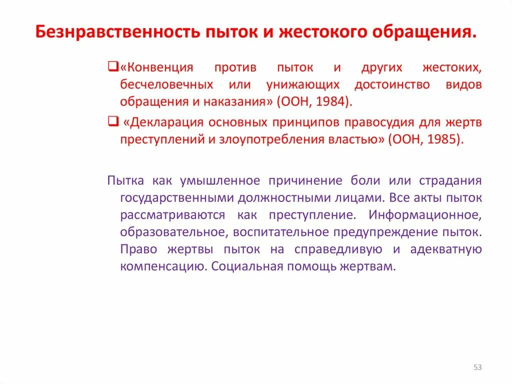 Жертва злоупотребление властью. Жертва злоупотребление властью. Жертва злоупотребление властью. Злоупотребление правом. Жертва злоупотребление властью.