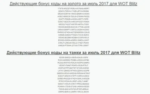 Коды в игре blitz