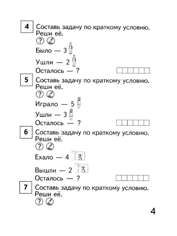 Тема задачи 1 класс карточки. Решение задач 1 класс задания. решение задач 1 класс математика карточки с заданиями. задания нарешение задач 1 коасс. решение простых задач.