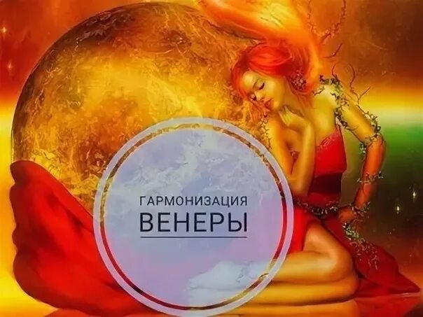 День венеры для женщин. Пятница красота венера. пятница женский день день красоты. женский день венеры. пятница венера картинки.