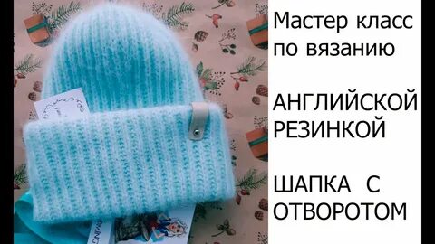 Шапка английской без отворота