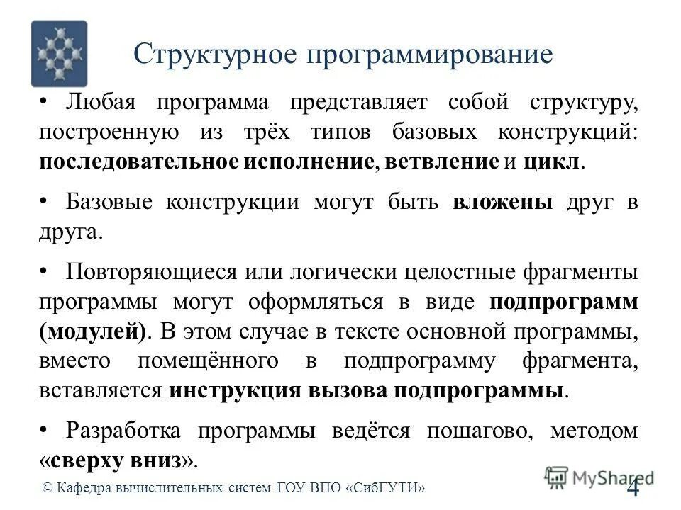 Базовые конструкции программ. Базовые конструкции программ. Базовые конструкции программ. Алгоритмическая конструкция ветвление. Основные конструкции языка программирования паскаль.