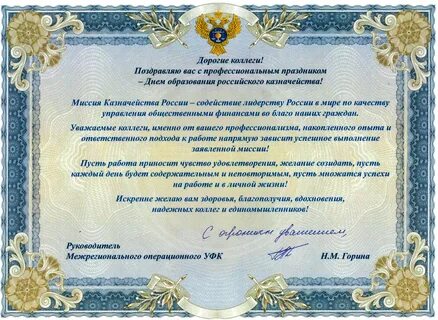День казначейства