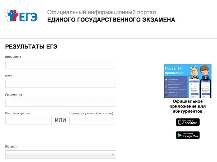 Личный кабинет ЕГЭ. Паспортные данные (ЕГЭ) это. Информационный портал ЕГЭ. Проверить Результаты ЕГЭ.